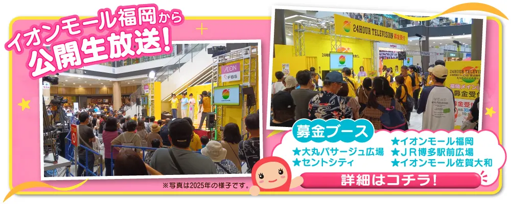 募金会場