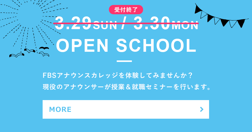FBSアナウンスカレッジの授業を体験してみませんか？憧れのアナウンサーへの第一歩を一緒に踏み出しましょう。