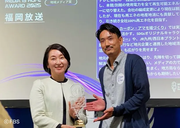 「Media is Hope AWARD 2025 地域メディア賞」を受賞