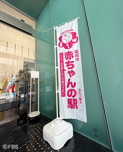 赤ちゃんの駅