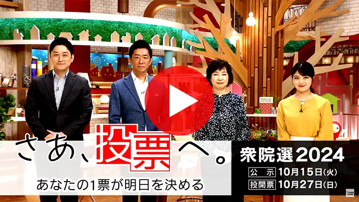 本キャンペーンの告知動画~「さあ、投票へ。~あなたの1票が明日を決める~」めんたいワイド編~