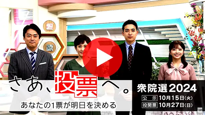 本キャンペーンの告知動画~「さあ、投票へ。~あなたの1票が明日を決める~」バリはやッ!編~