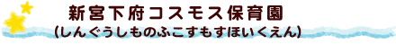 せふり幼稚園