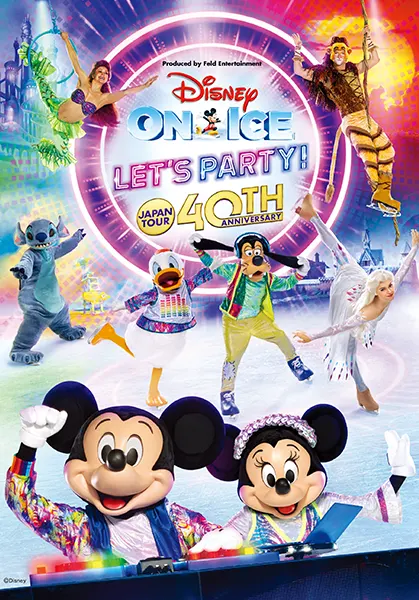 日本公演40周年記念 ディズニー・オン・アイス “Let’s Party!”