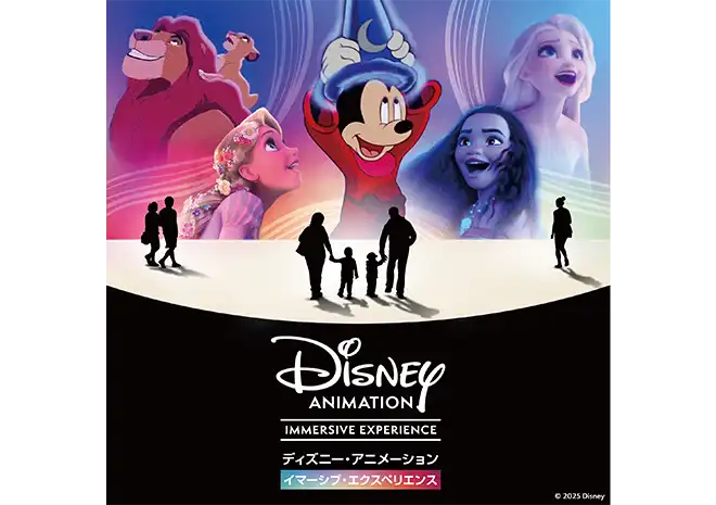 ディズニー・アニメーション・イマーシブ・エクスペリエンス