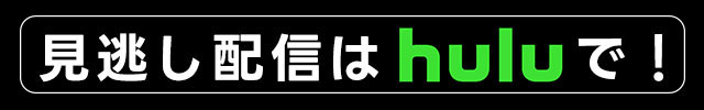 バカリ教授の九州県人ガラパゴス進化論huluで見逃し配信中！