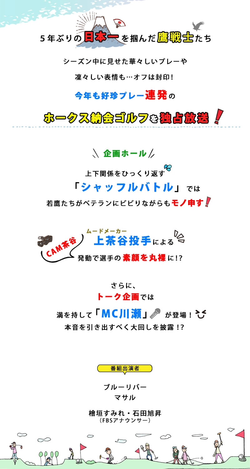 ダイショースペシャルホークス納会ゴルフ2025