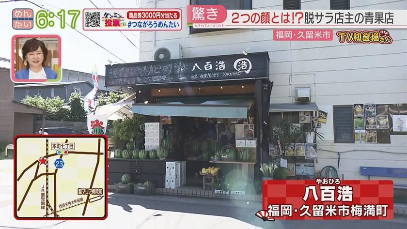 TV初登場さん|2つの顔を持つ青果店&自家栽培の地中海料理 TV初登場さん|2つの顔を持つ青果店&自家栽培の地中海料理