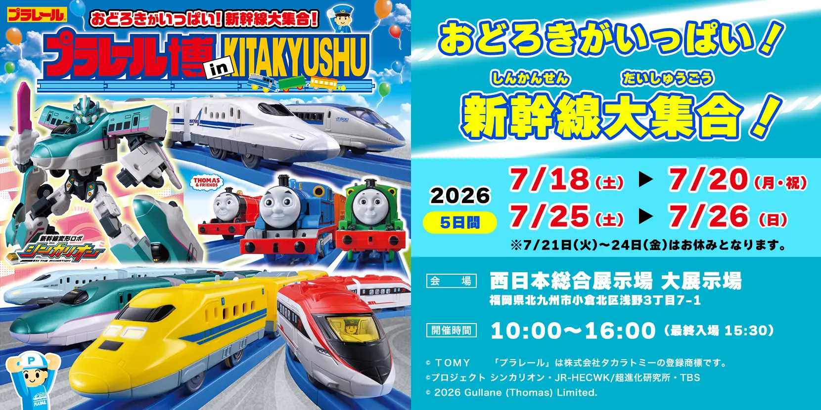 プラレール博 in KITAKYUSHU