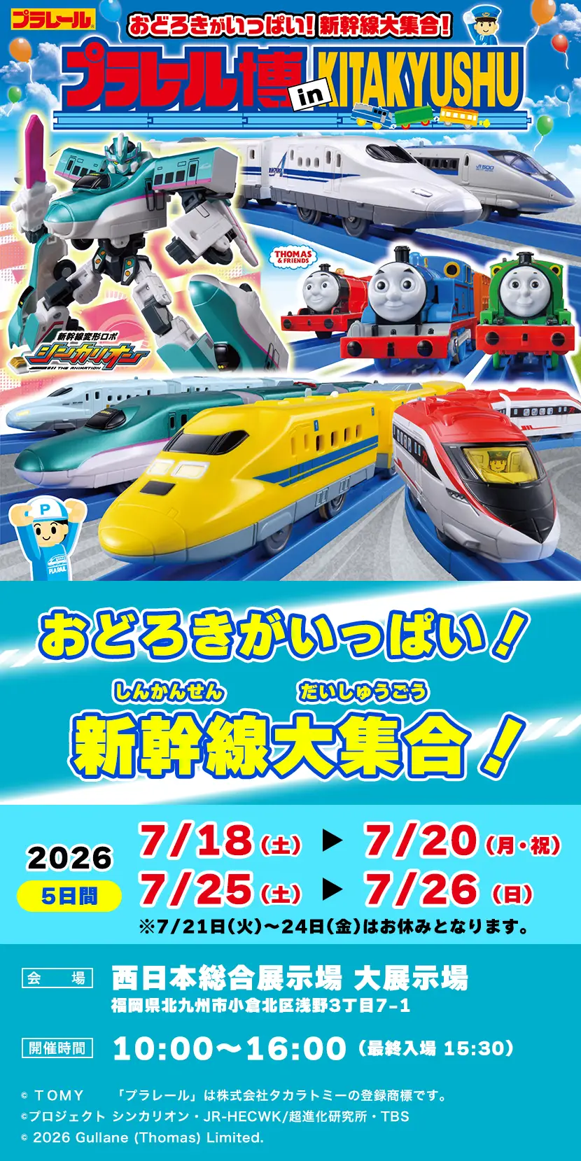 プラレール博 in KITAKYUSHU