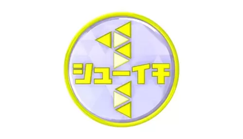 シューイチ