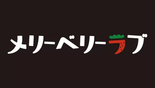 メリーベリーラブ
