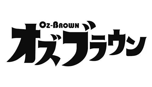 オズブラウン