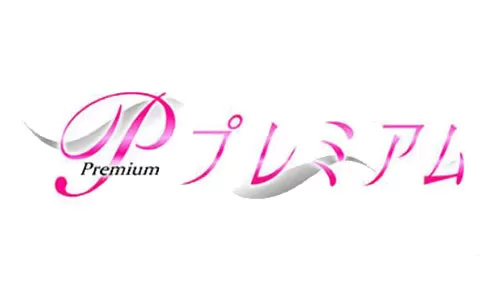 プレミアム