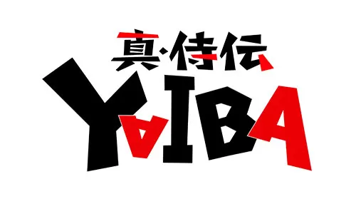 真・侍伝YAIBA