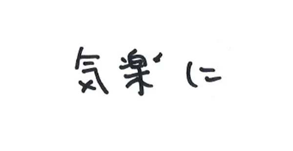 メッセージ
