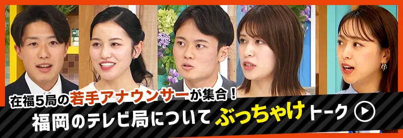 福岡のテレビ局についてぶっちゃけトーク