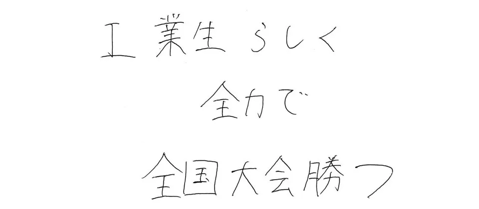 小倉工業高等学校