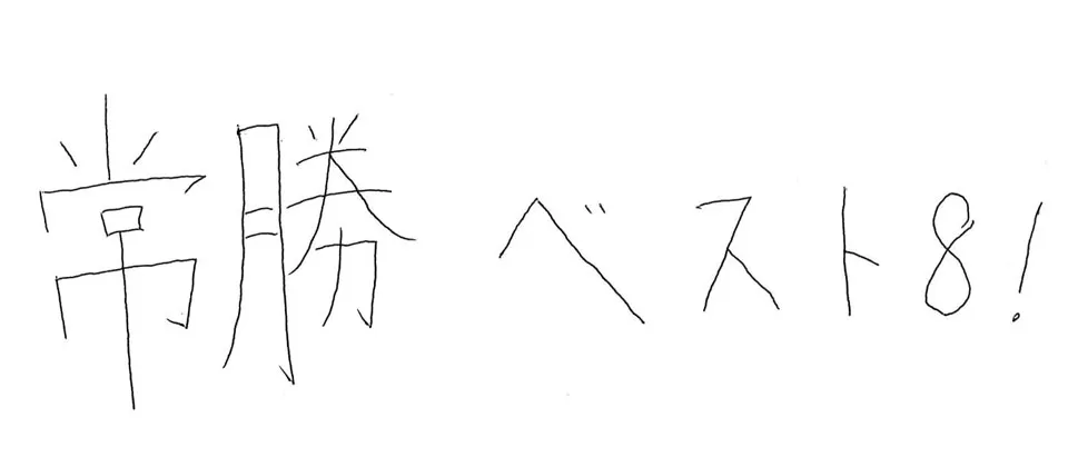 久留米高等学校