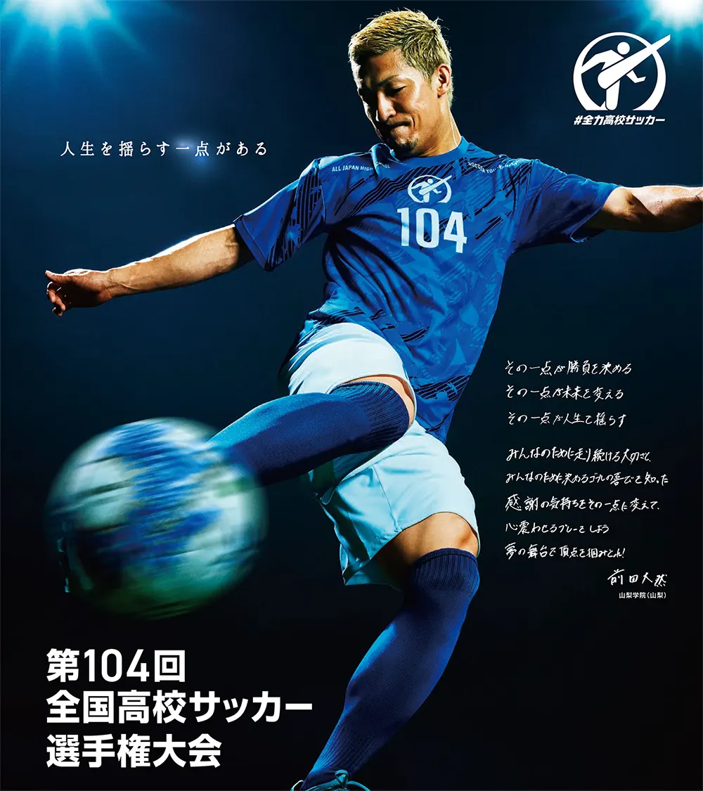 応援サポーター 前田大然