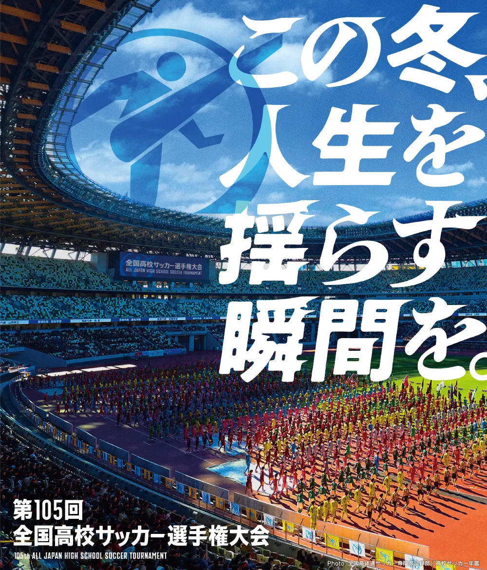 この冬、人生を揺らす瞬間を。