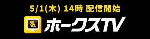 ホークスTV