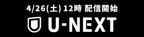 U-NEXT