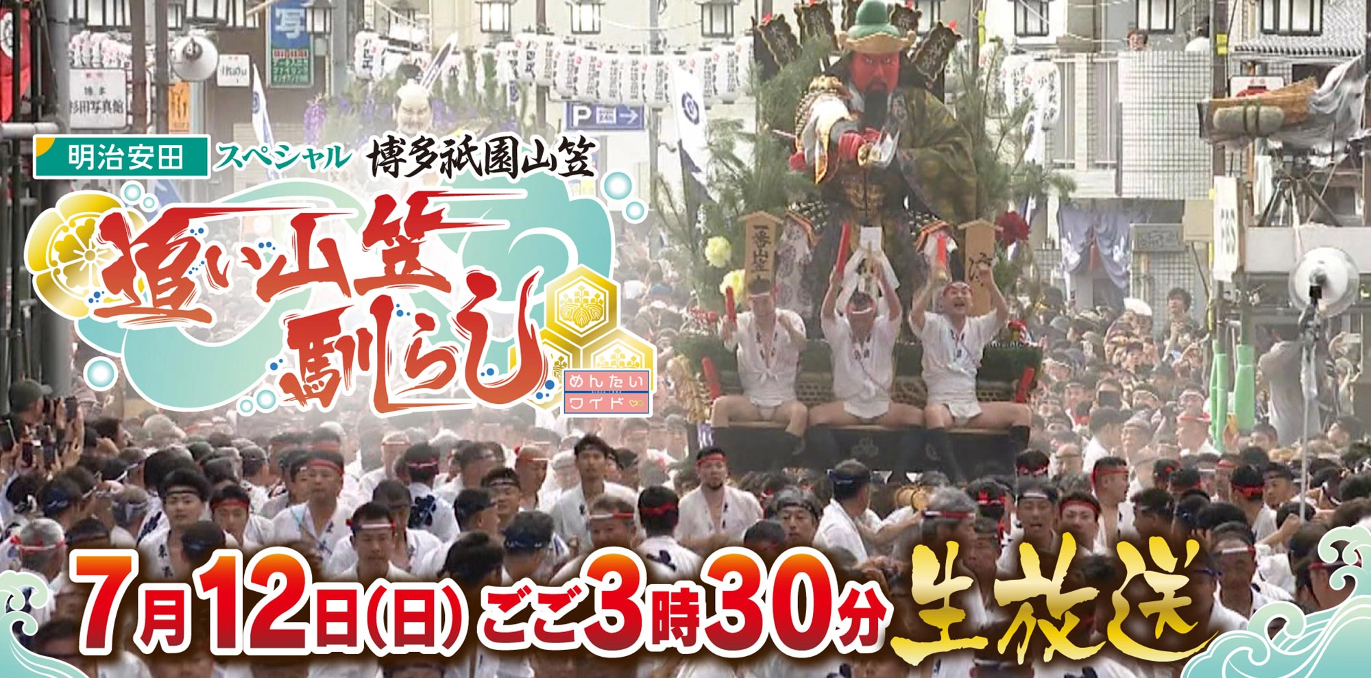 博多祇園山笠　追い山笠馴らし